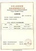 الصين Henan Mine Crane Co.,Ltd. الشهادات